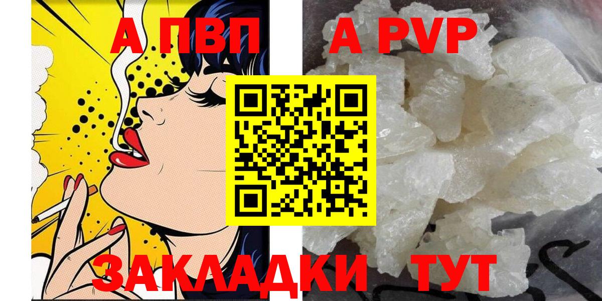 A-PVP кристаллы Красноярск