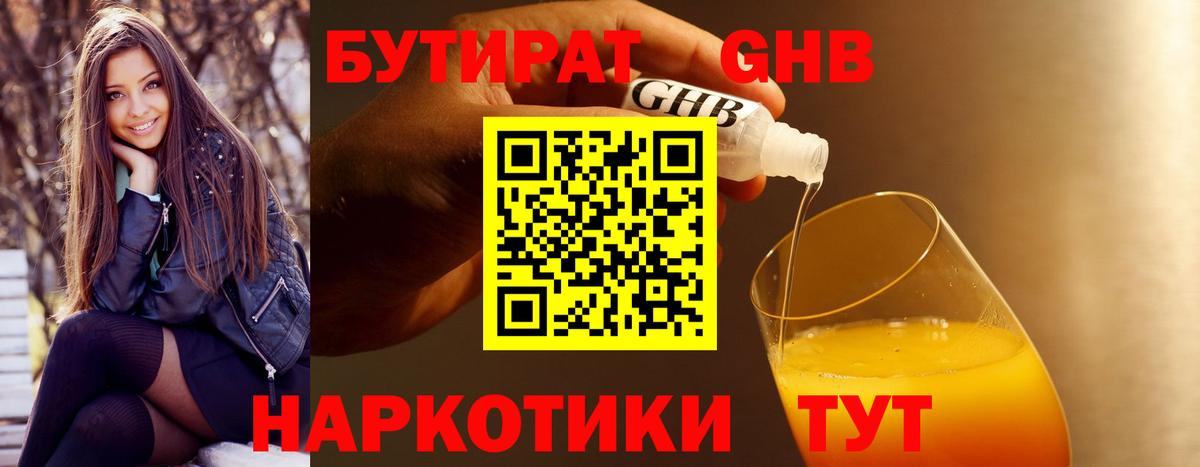 Бутират  БУТИРАТ BDO 33%  Вход с VPN  Красноярск 