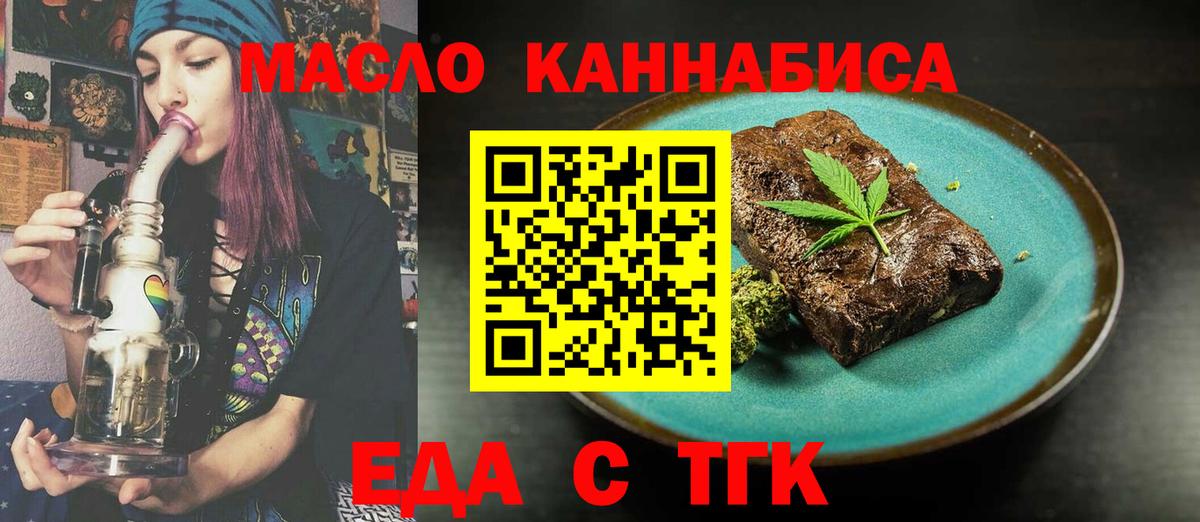Еда ТГК марихуана  Вход с VPN  Красноярск 