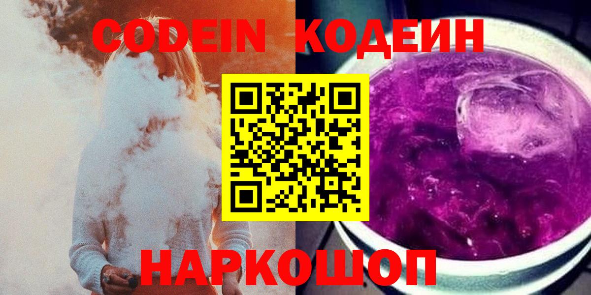 Кодеиновый сироп Lean напиток Lean (лин) Красноярск