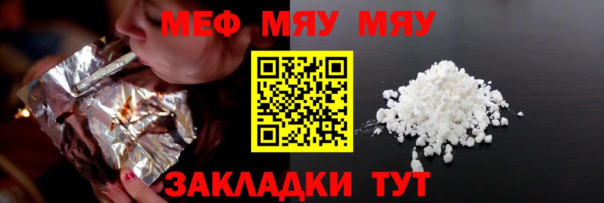 Меф мяу мяу  Вход с VPN  Меф  Красноярск  блэк спрут ТОР  МЯУ-МЯУ 