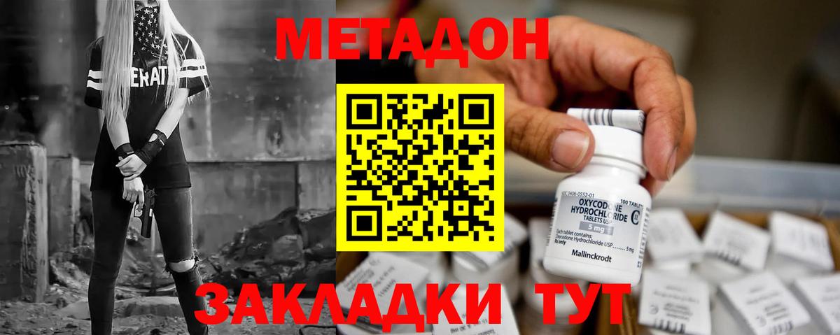 Красноярск  Метадон VHQ  Вход с VPN 